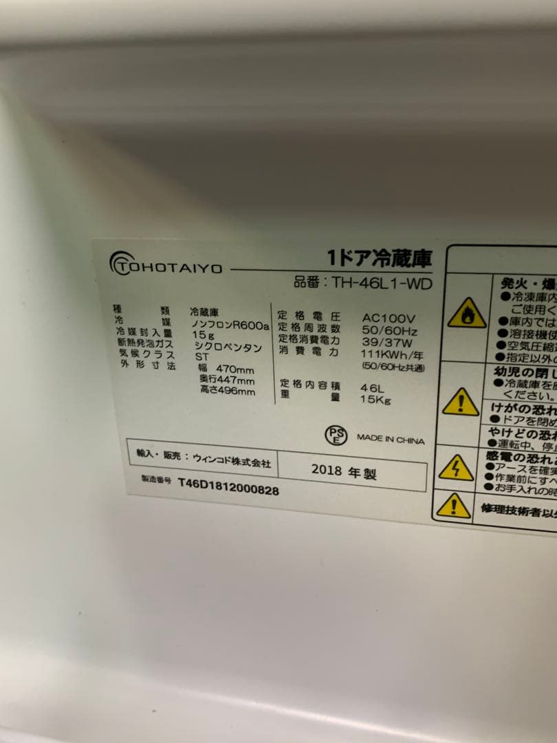 TOHOTAIYO 1ドア冷凍庫 TH-46l 1wd