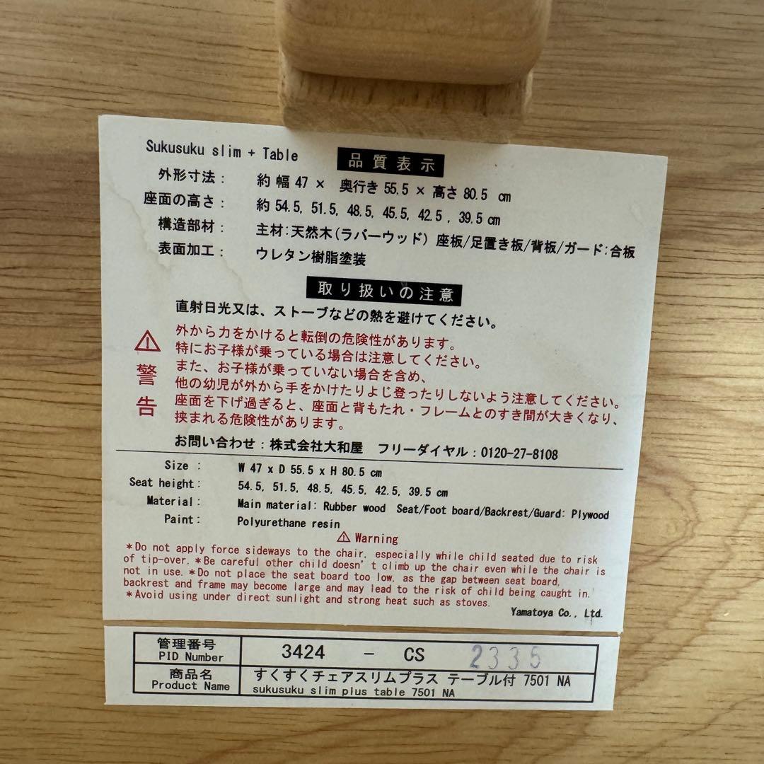 【極美品】大和屋 すくすくチェアスリムプラス テーブル＆ガード付 ※除菌清掃済