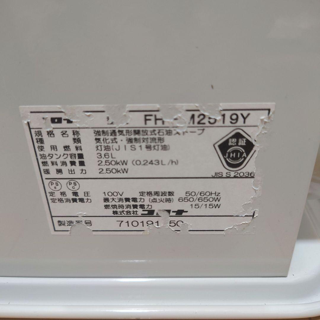 美品　CORONA　石油ファンヒーター　FH−M2519Y