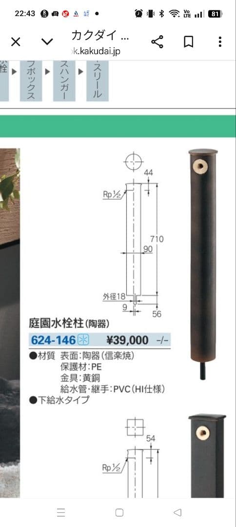 庭園水栓柱 ダークブラウン 710mm
