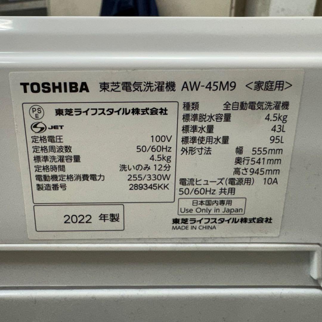 204★2022年製★ヤマダ　冷蔵庫　東芝　洗濯機　家電セット　一人暮らし