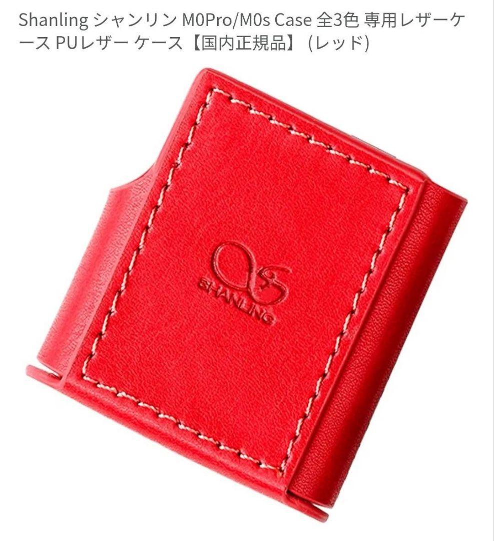 SHANLING MO Pro ポータブル音楽プレーヤー☆ケース付き