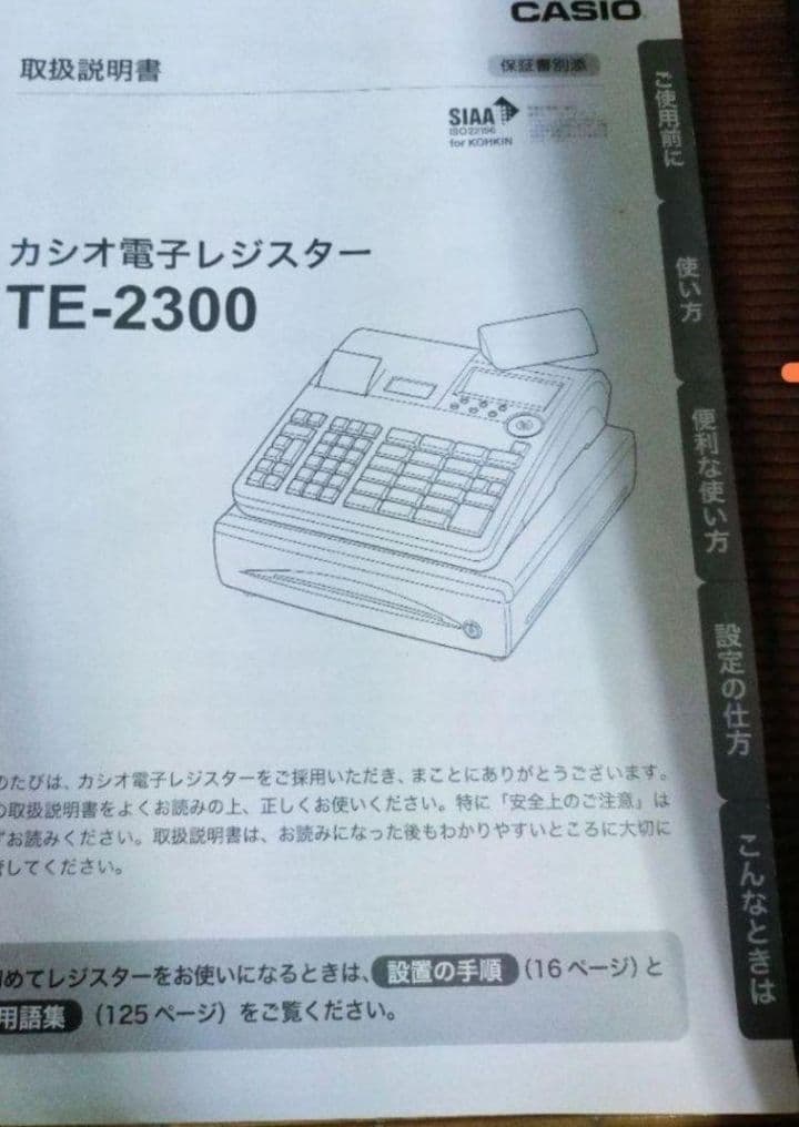 カシオレジスター　TE-2300　フル設定無料　コンパクト　900000