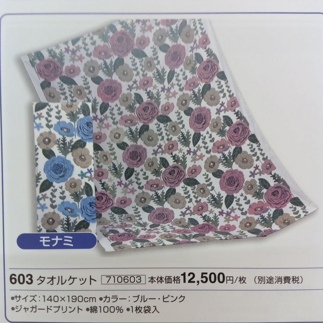 ななこ 今治産良質な花柄タオルケット 2枚組ーピンク