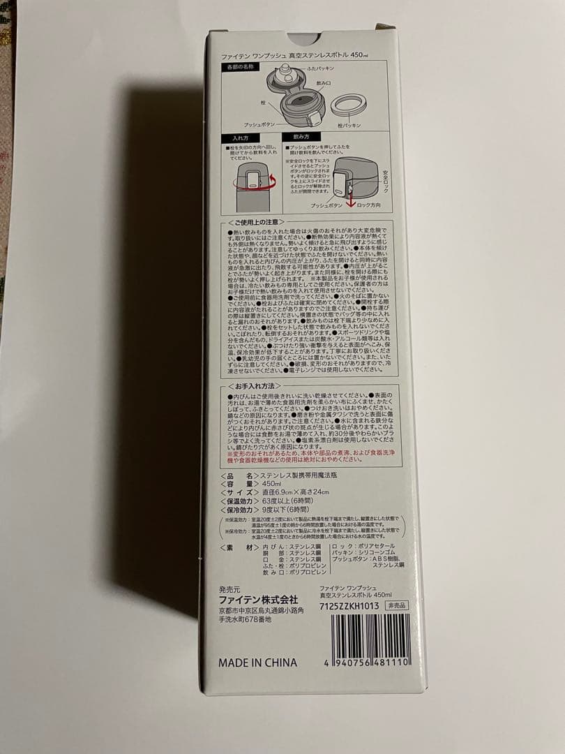 phiten ステンレスボトル 2本　非売品