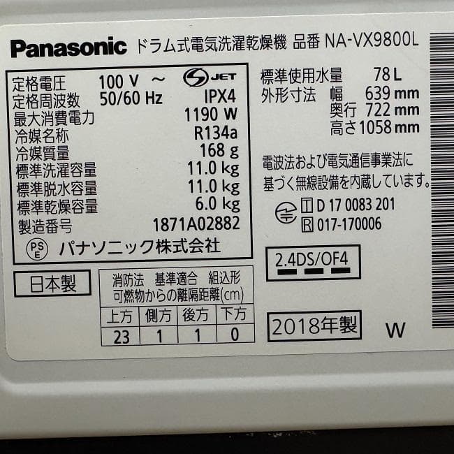 地域限定送料無料　美品 パナソニック ドラム式洗濯乾燥機 NA-VX9800L