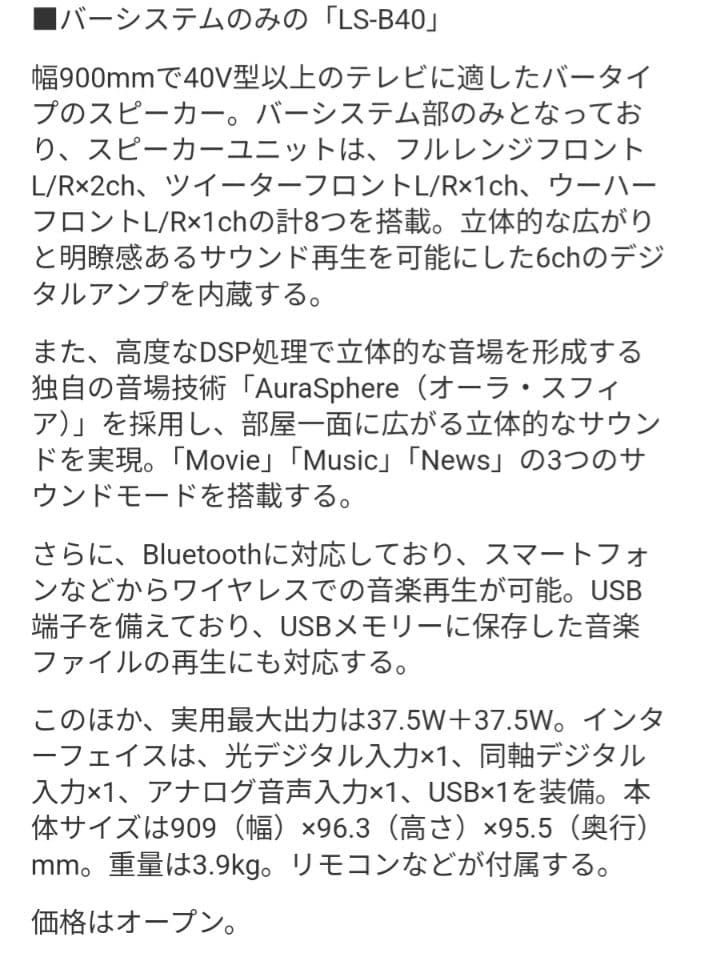 ONKYO オンキョー　サウンドバー LS-B40　BLACK　スピーカー