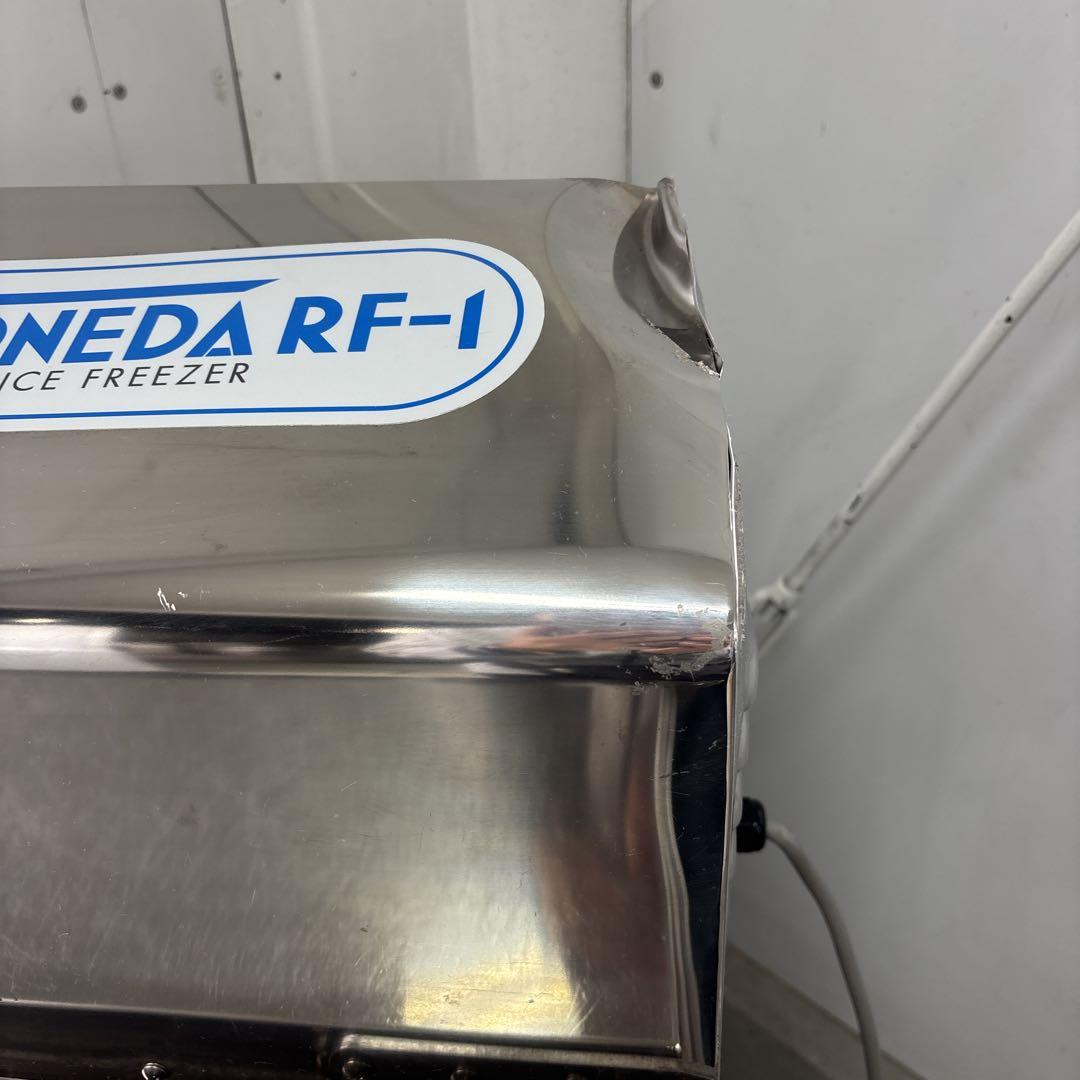 中古 コンパクト急速液体凍結機 RF-1 米田 ヨネダ リ・ジョイスフリーザー