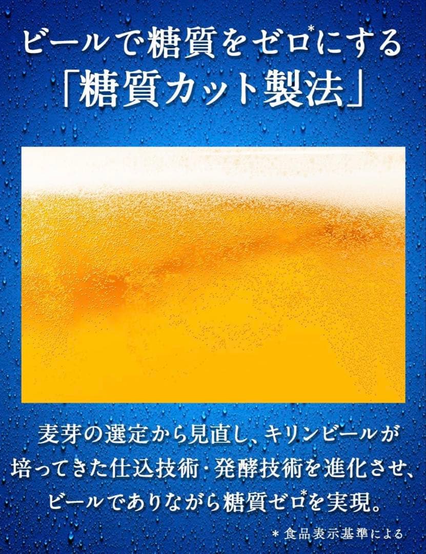 キリンビール【一番搾り】 糖質0 350ml 2箱セット（計48缶）