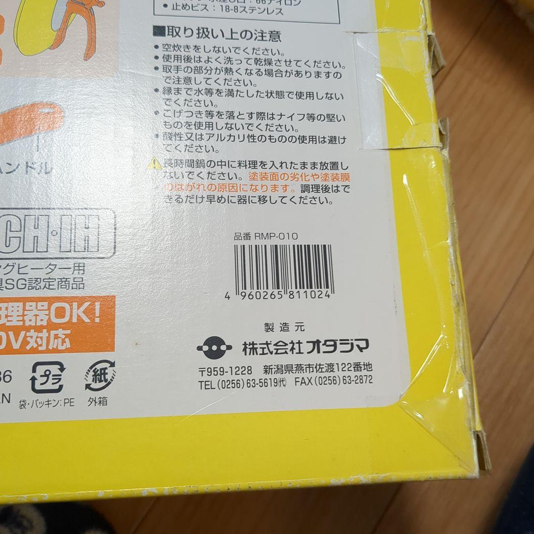 日本製　初代　新品　未使用品　プレミアム　レミ.パン24cm