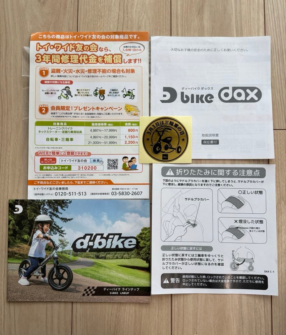 ディーバイク DAX ミッキーマウス 三輪車 折りたたみ ディズニー