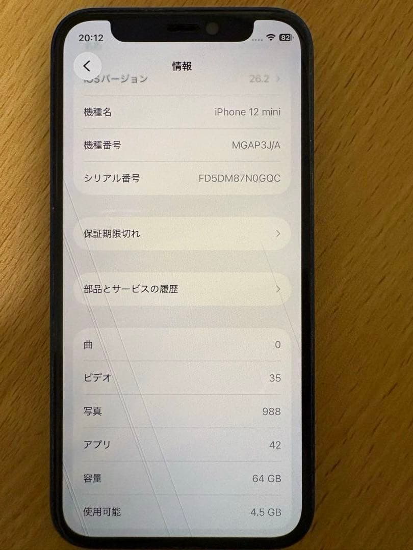 Apple iPhone 12mini ブルー 本体