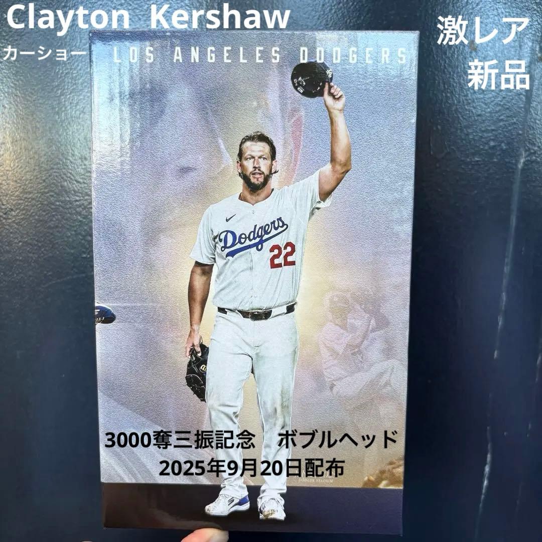 【新品・非売品・レア】ドジャース カーショー 3000奪三振記念　ボブルヘッド