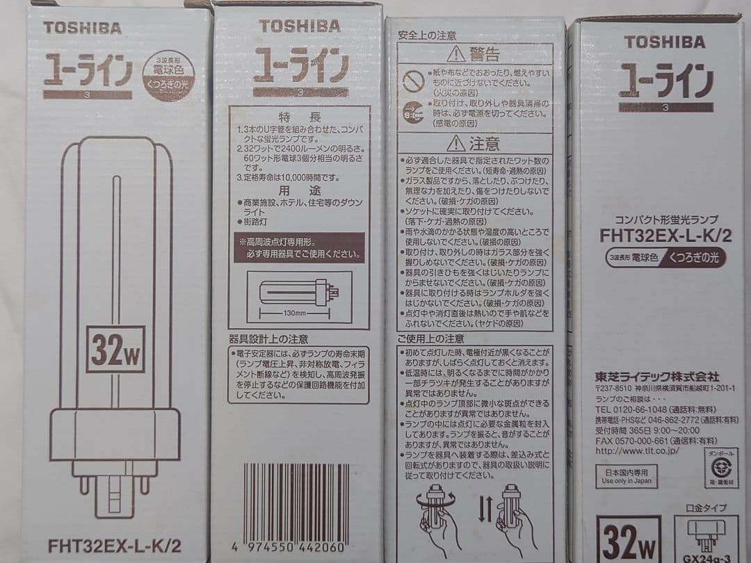 東芝 蛍光灯 ユーライン 32W FHT32EX-L-K/2 7個セット