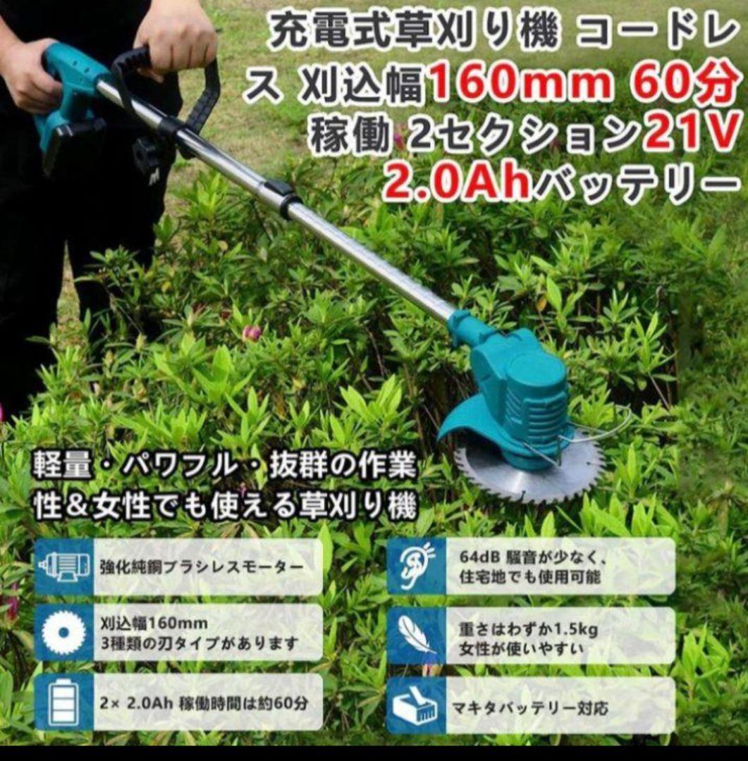 バッテリー2個♥ 草刈機 芝刈機 除草機 コードレス 充電式 軽量 伸縮可能