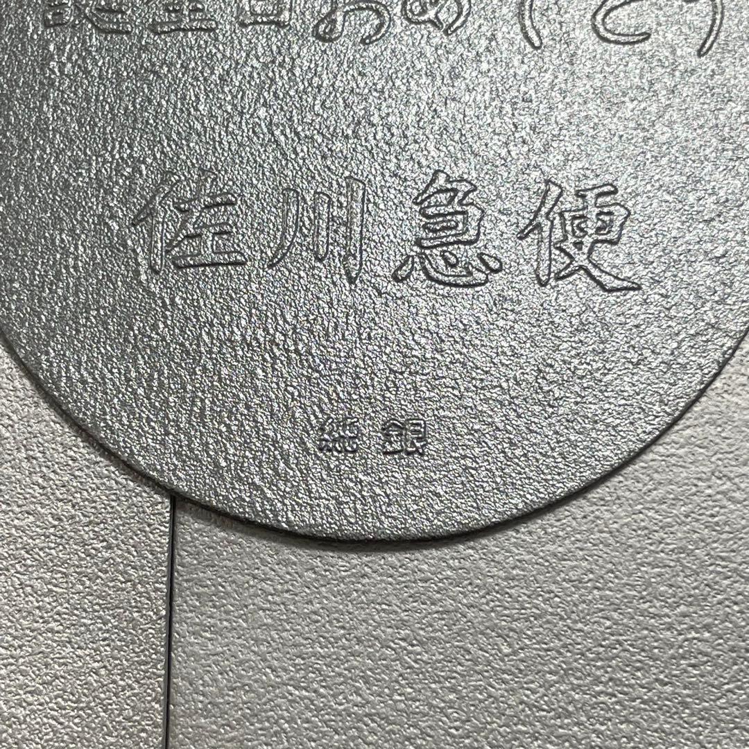 佐川急便　純銀小判 誕生日記念　3枚セット