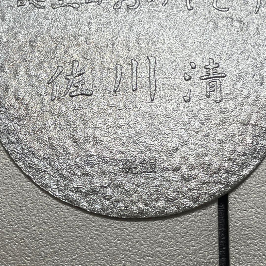 佐川急便　純銀小判 誕生日記念　3枚セット