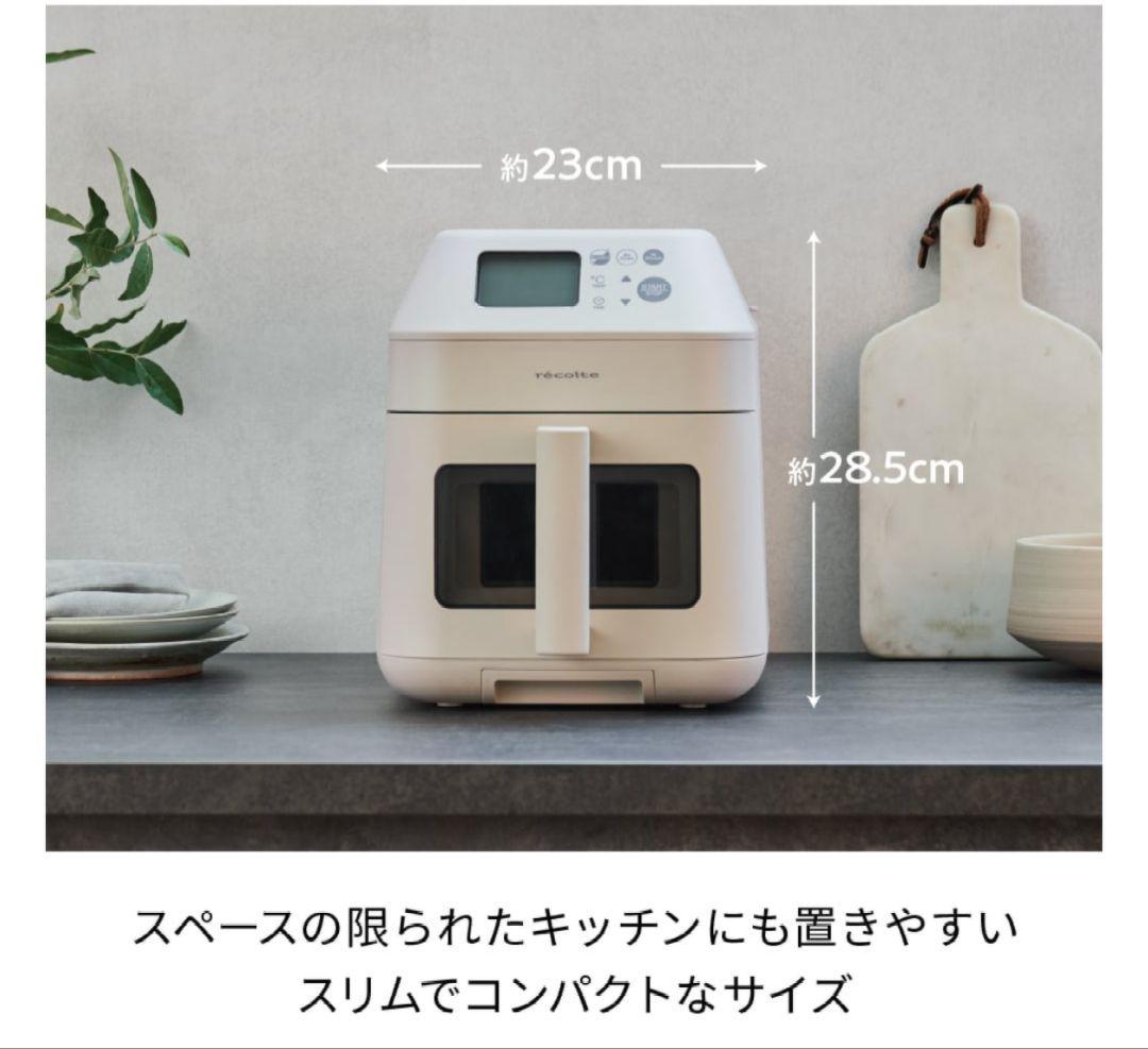 未使用 recolte ハイスチームエアーオーブン RAO-3 クリームホワイト