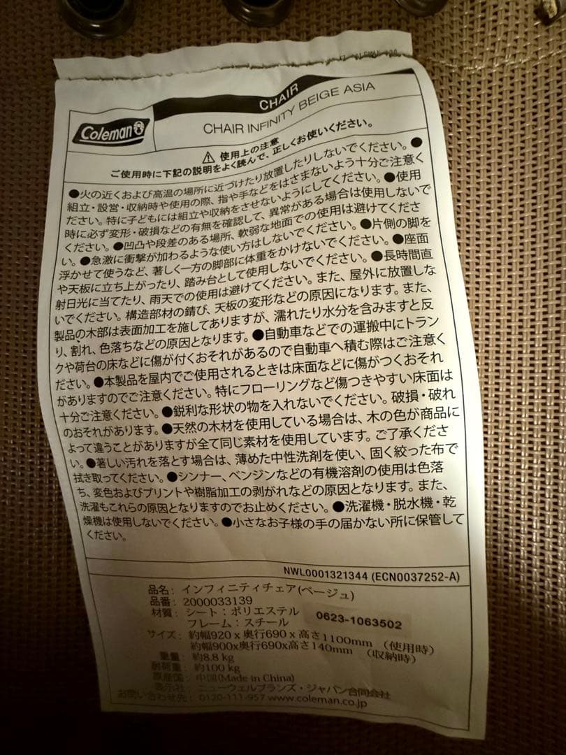 Coleman インフィニティチェア　ベージュ