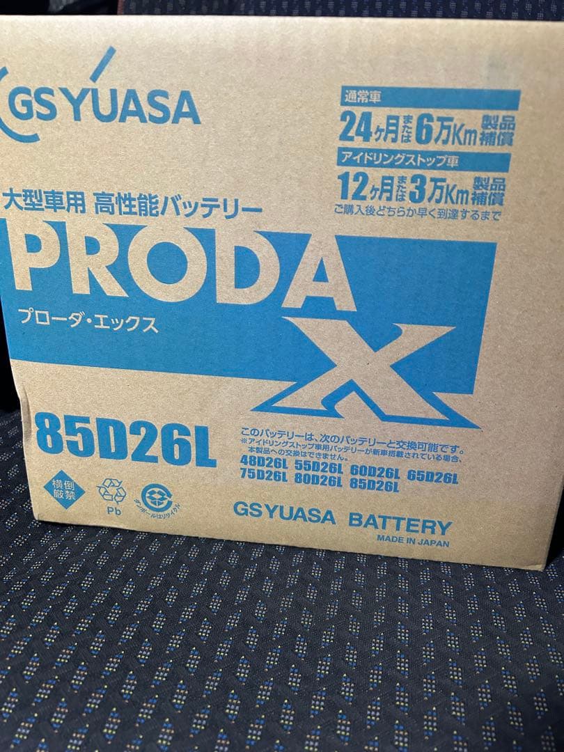 GS YUASA PRODA X PRX-85D26L バッテリー　新品未使用
