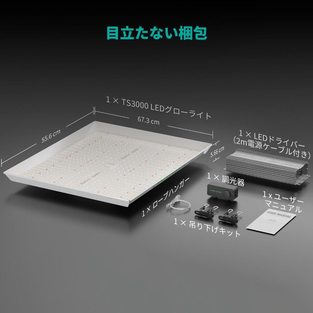 【美品】Mars Hydro TS 3000 植物育成LEDライト 高性能省エネ