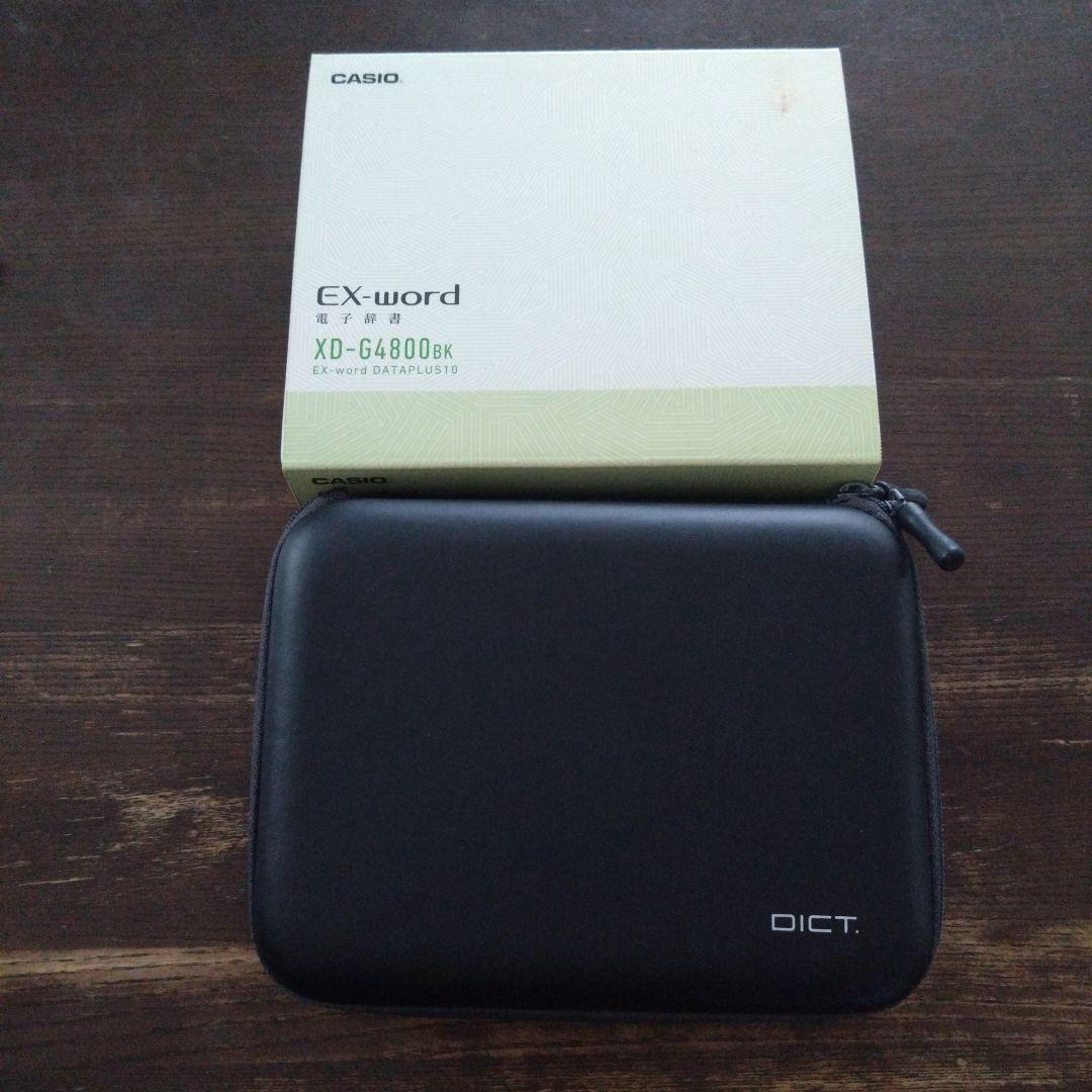 ケース付き CASIO XD-G4800BK 電子辞書