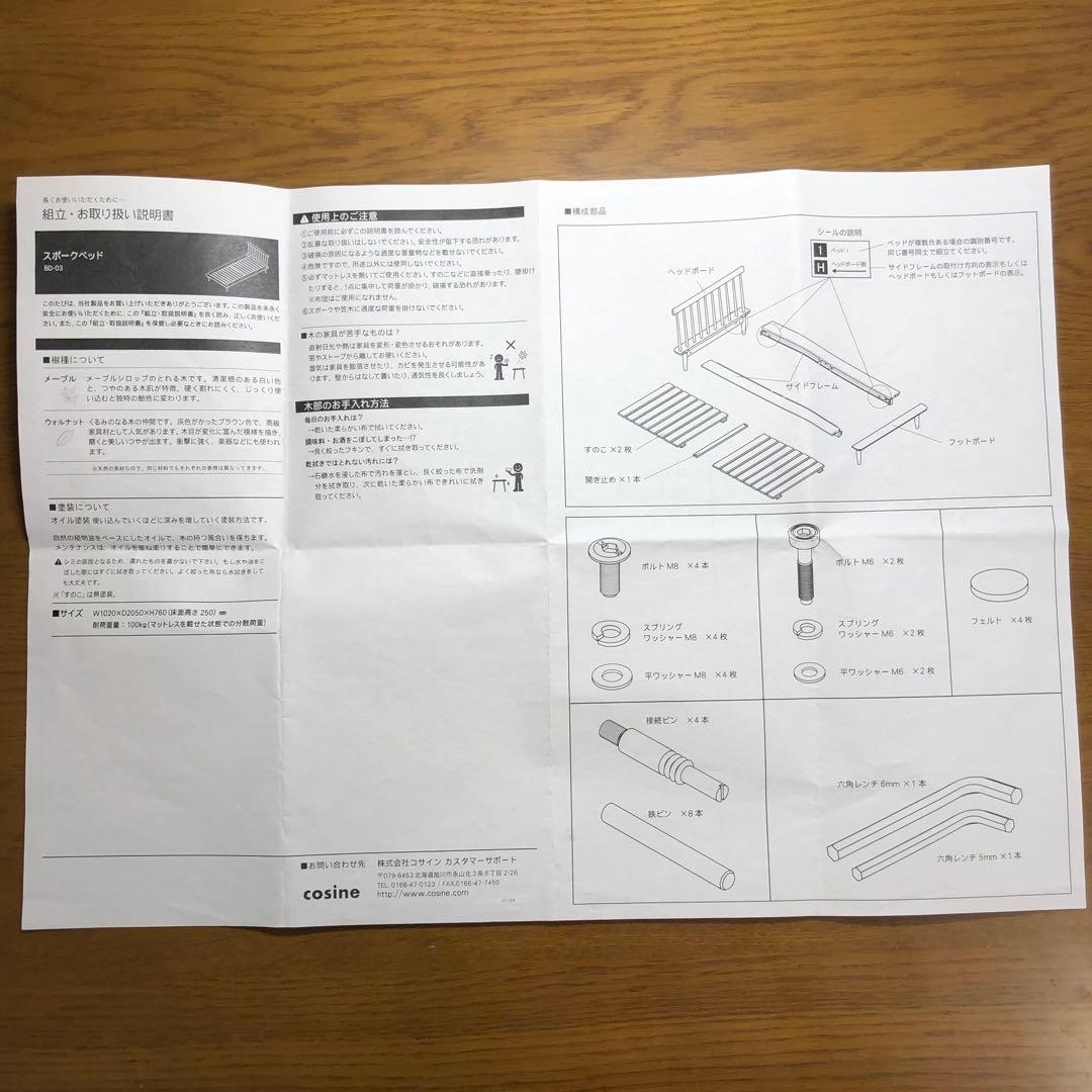 【美品】ベッドフレーム　スポークベッド　シングル　コサイン　cosine