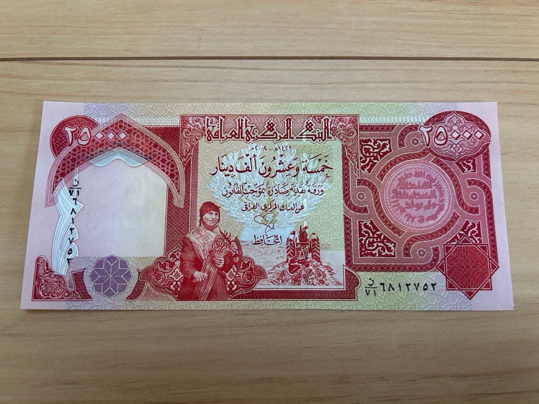 ★25,000イラクディナール紙幣★20枚