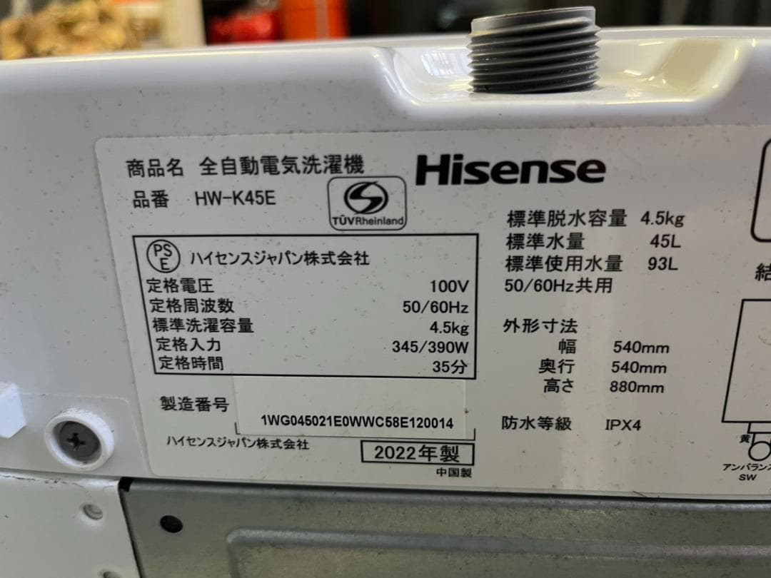 ハイセンス 洗濯機 HW-K45E 2022年製 4.5㎏ 動作確認済 中古品