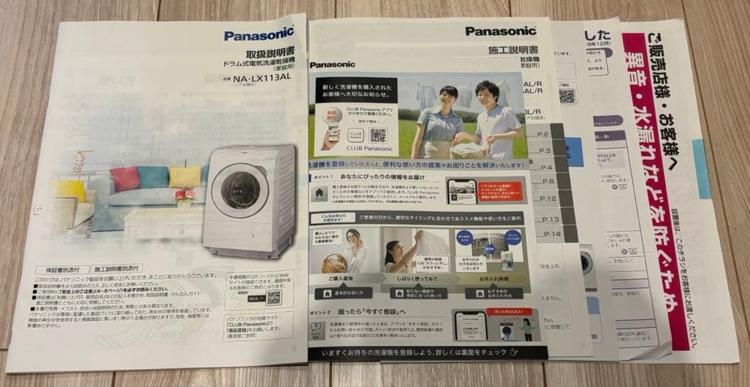 【1/23まで出品】パナソニック ドラム式洗濯乾燥機 NA-LX113AL-W