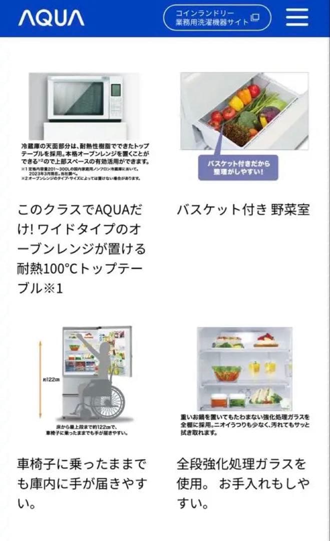 AQUA ノンフロン冷凍冷蔵庫 AQR-27K(S)