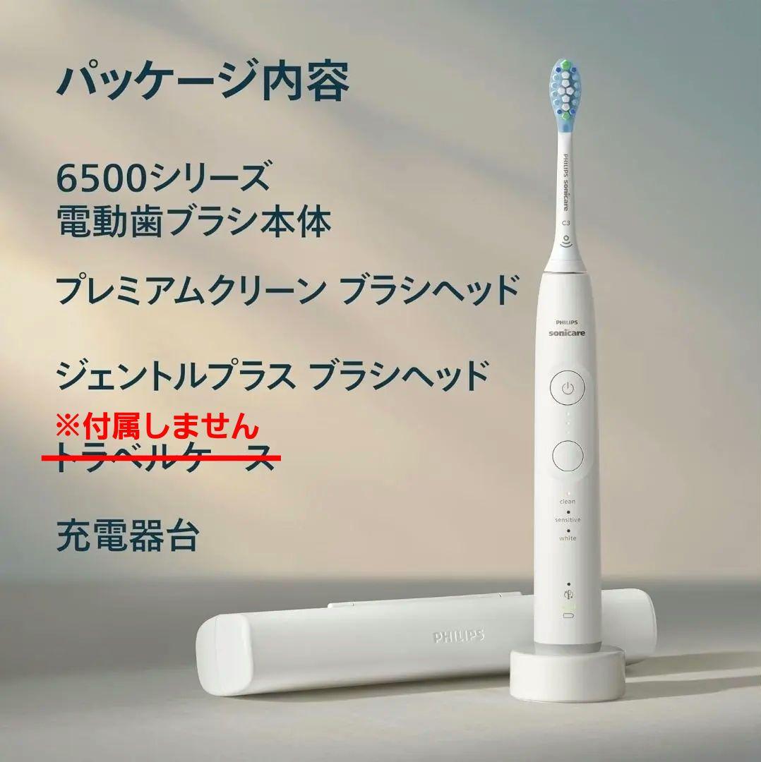 【フィリップス】電動歯ブラシ ソニッケアー 6500 ホワイト HX7410