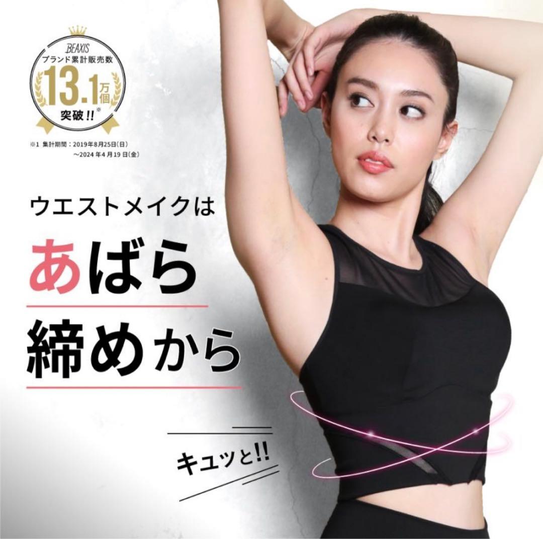 あばラップベルト　今村式あばブラ&ハイウエストスリムタイツ