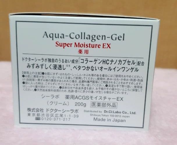 ドクターシーラボ アクアコラーゲンゲル スーパーモイスチャーEX 200gセット