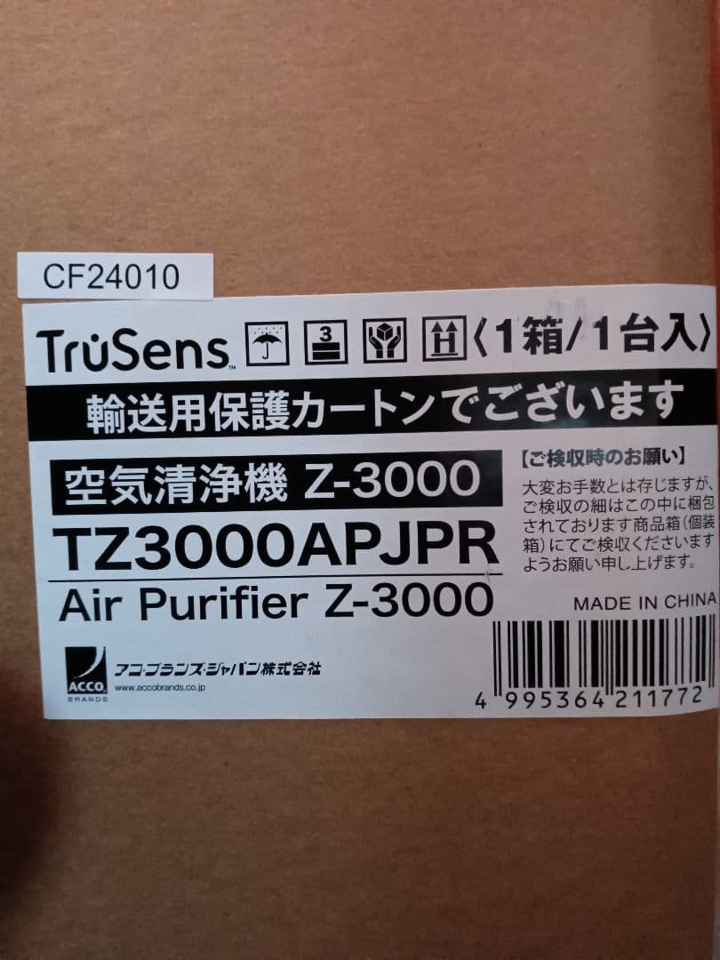 新品 TruSens Z-3000 空気清浄機