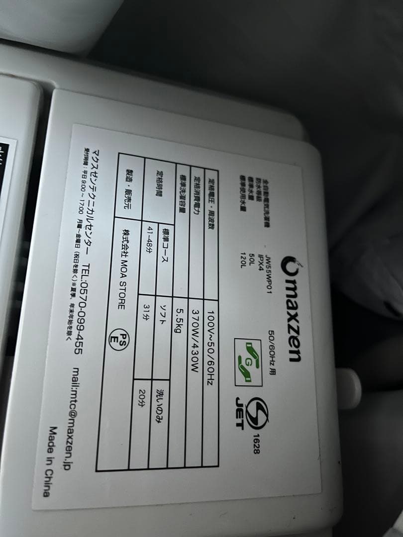 maxzen 全自動電気洗濯機　JW55WP01 マスクゼン