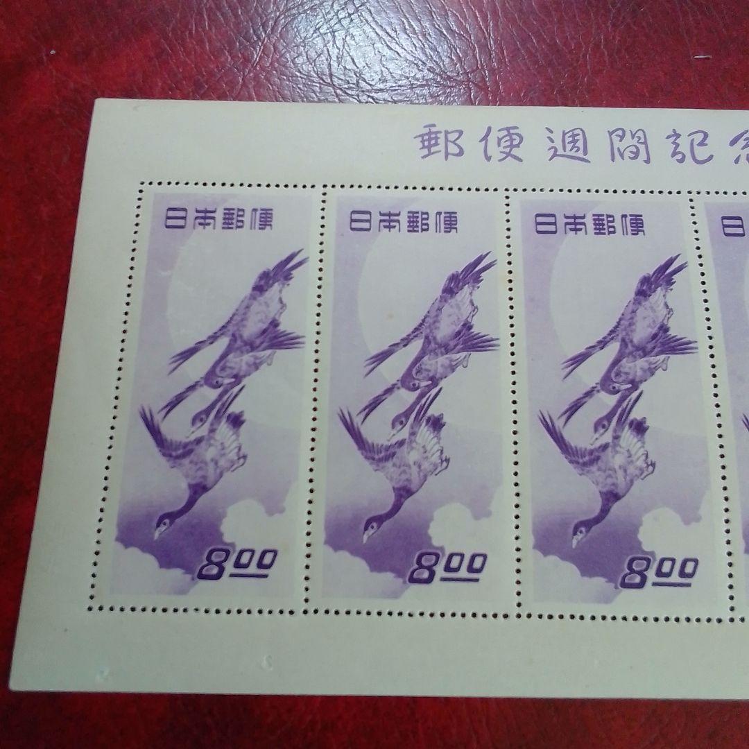 銭単位切手　郵便週間記念　昭和24年　月に雁　５面シート　11000円
