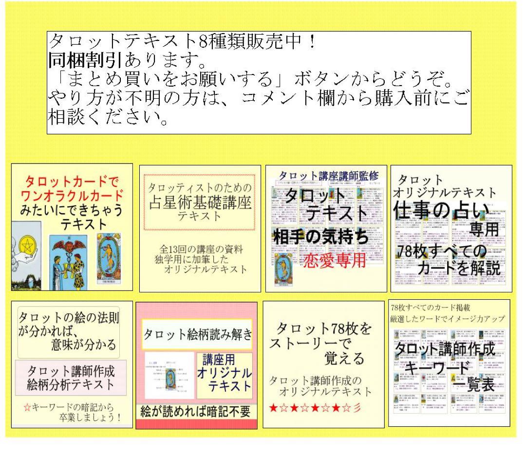 タロット教材8点おまとめ割引★タロットカードテキスト教材教科書恋愛占い占星術31