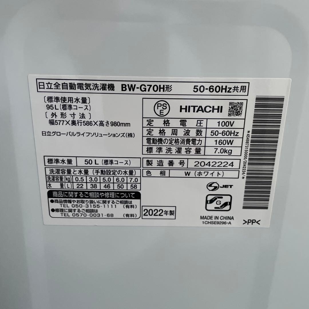 HITACHI洗濯機 ビートウォッシュ 7kg ☆地域限定配達無料★