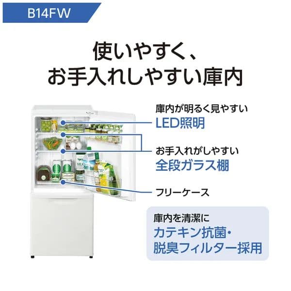 パナソニック 冷蔵庫 138L 右開き 新生活 除菌清掃済 美品