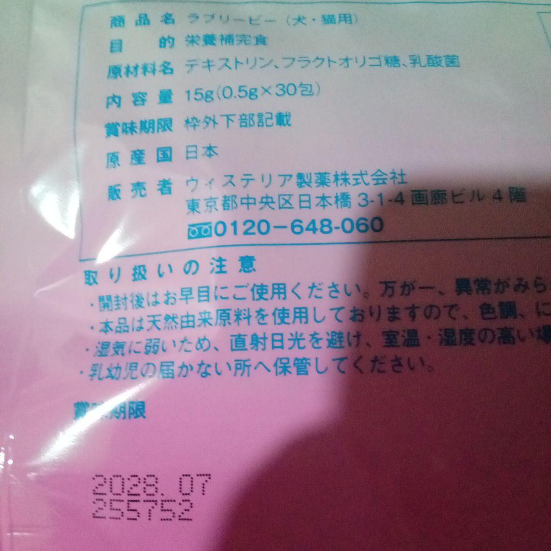 11/16入荷ラブリービー　Lovely B 犬猫用サプリメント　デンタルケア