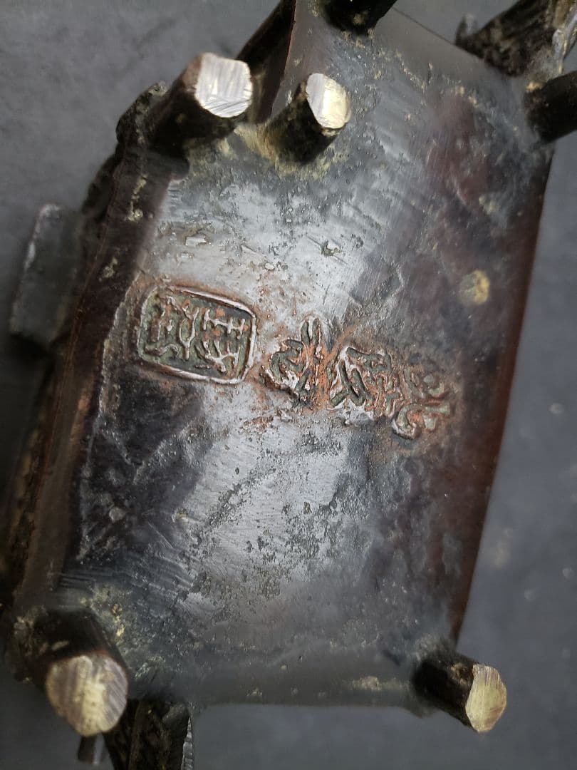 北陵庵　本間琢斎造　葛屋　香炉　金属工芸　古道具　時代物　難有