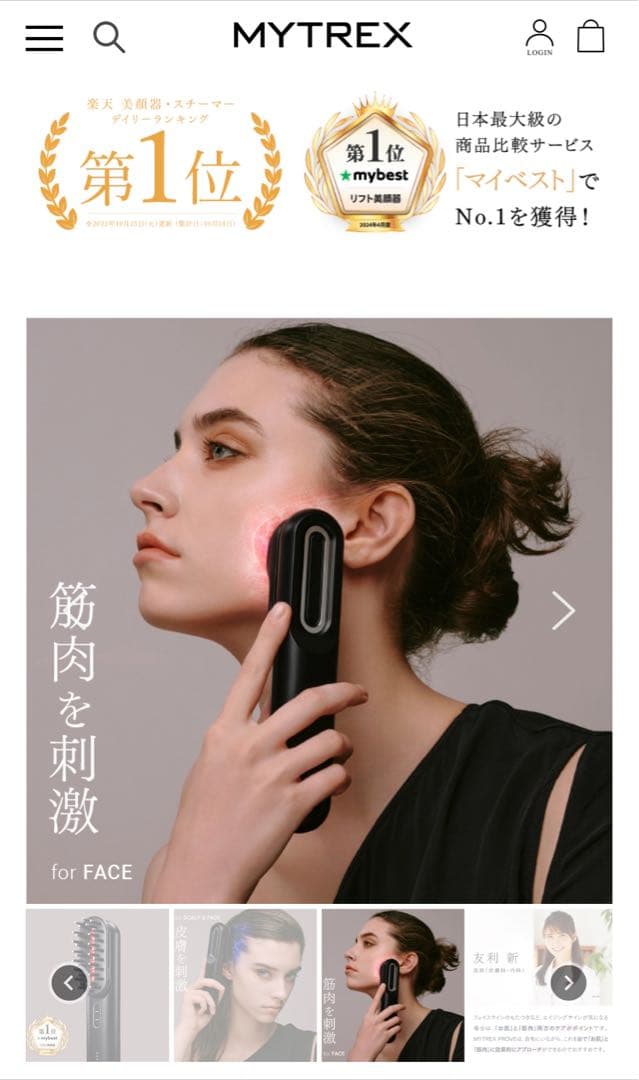 マイトレックス　プルーブ　トータルリフト美顔器