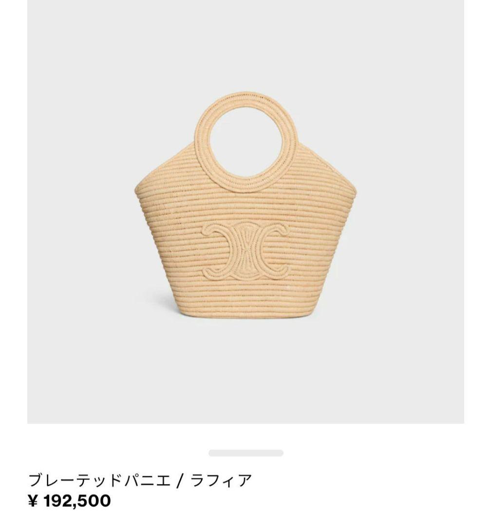 美品【セリーヌ】2025年春夏　ブレーテッド　パニエ 　ラフィア　かごバッグ