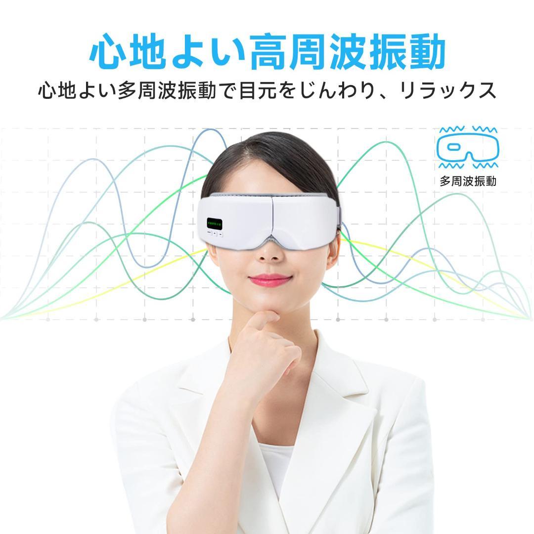 空気圧Bluetooth音楽 目元エステ 発熱 多周波振動 アイウォーマー