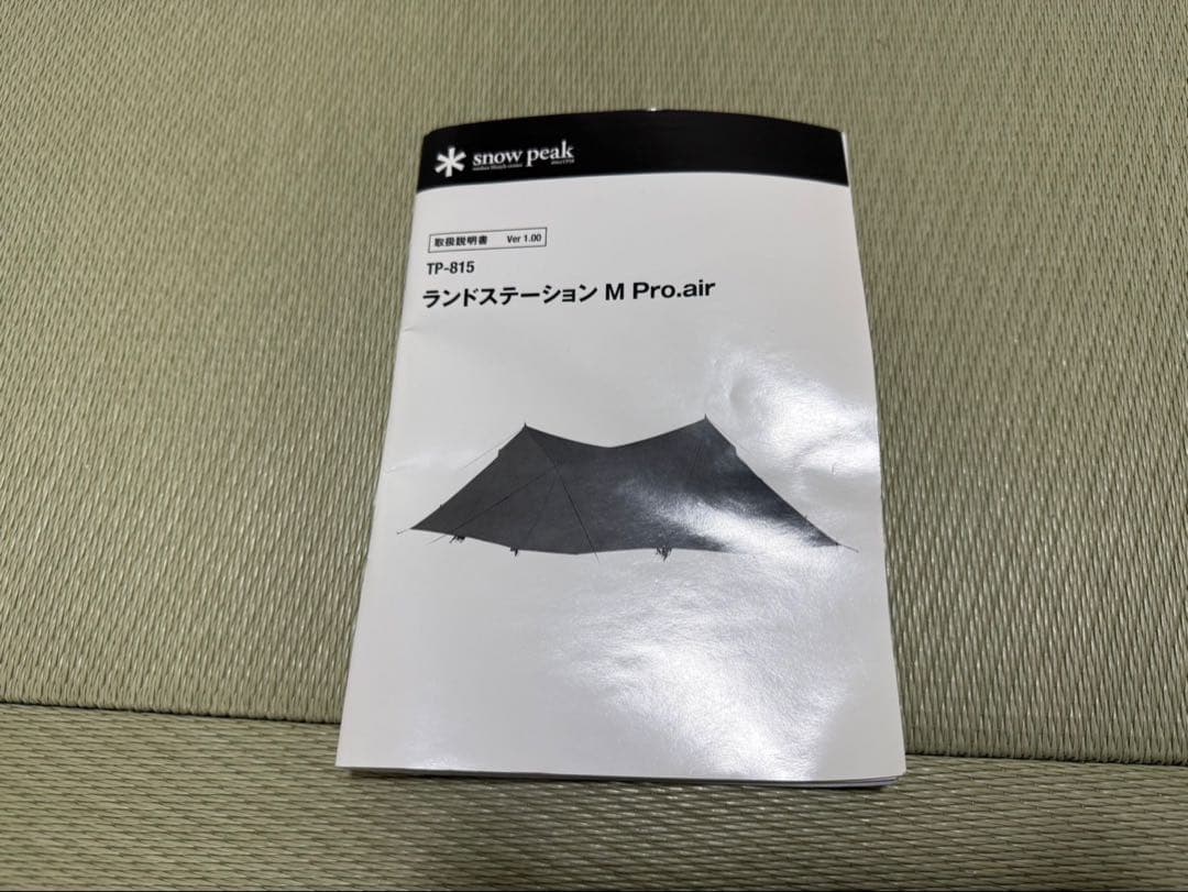  Peak スノーピーク ランドステーション M Pro.air