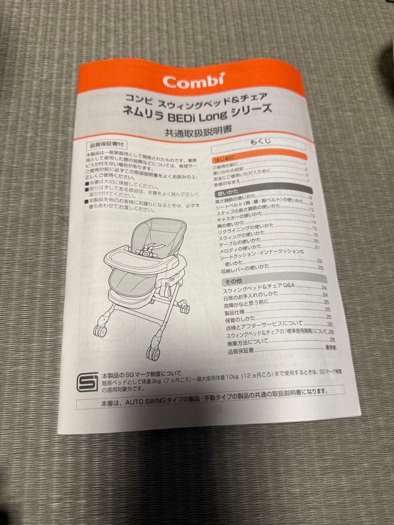 【極美品】‎ネムリラ　BEDi Long 電動 スウィング combi コンビ