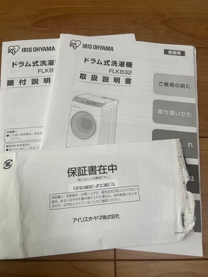 アイリスオーヤマ　ドラム式洗濯機　FLK832 21年製