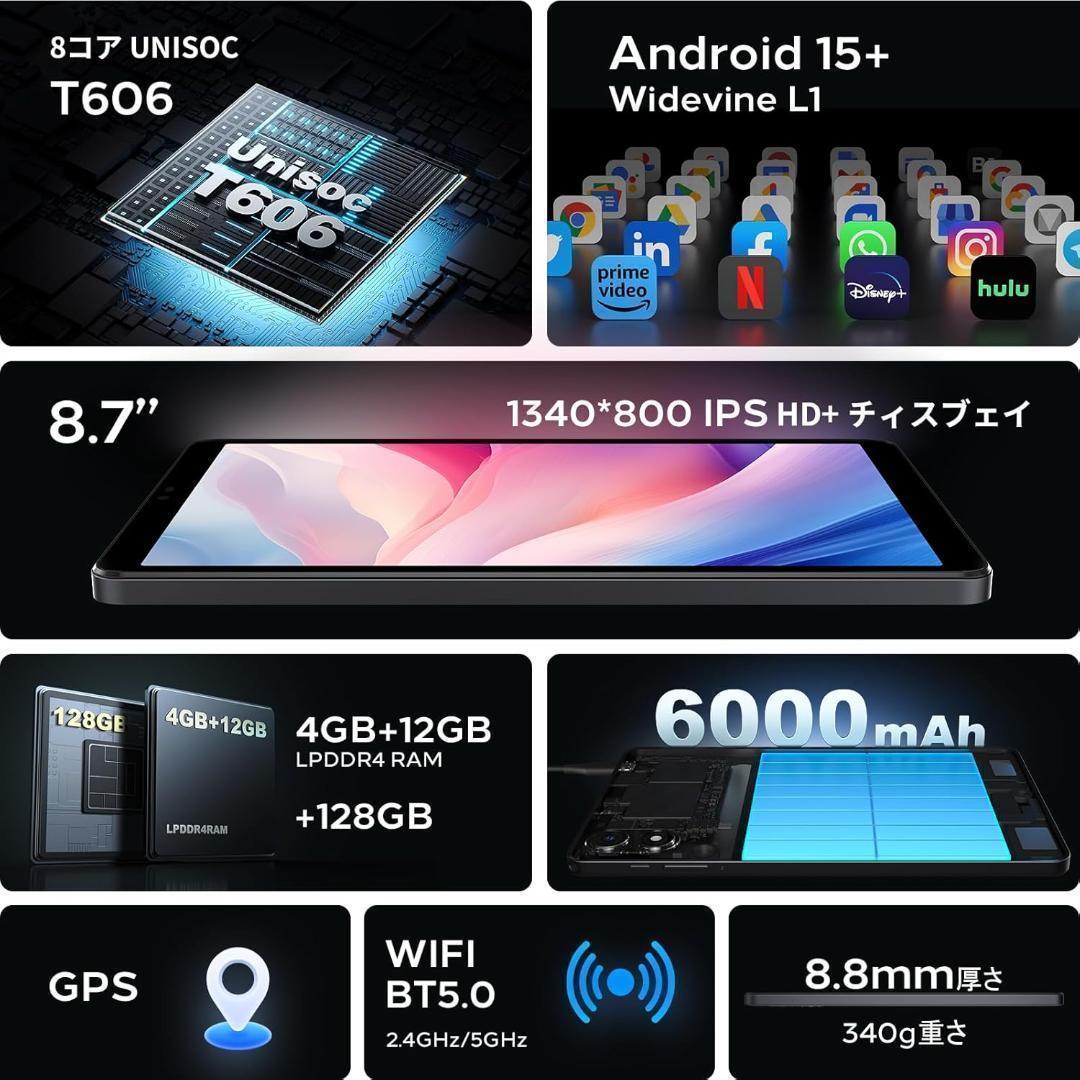 タブレット 8.7インチ Android 15 5G WIFI 16GB
