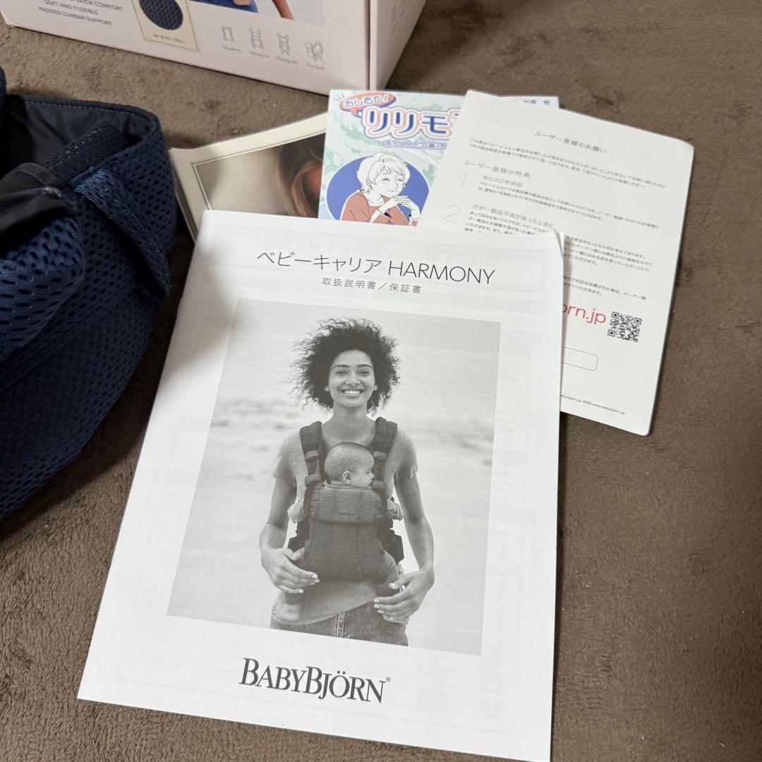 【美品】HARMONY（ベビービョルン ハーモニー）ネイビーブルー